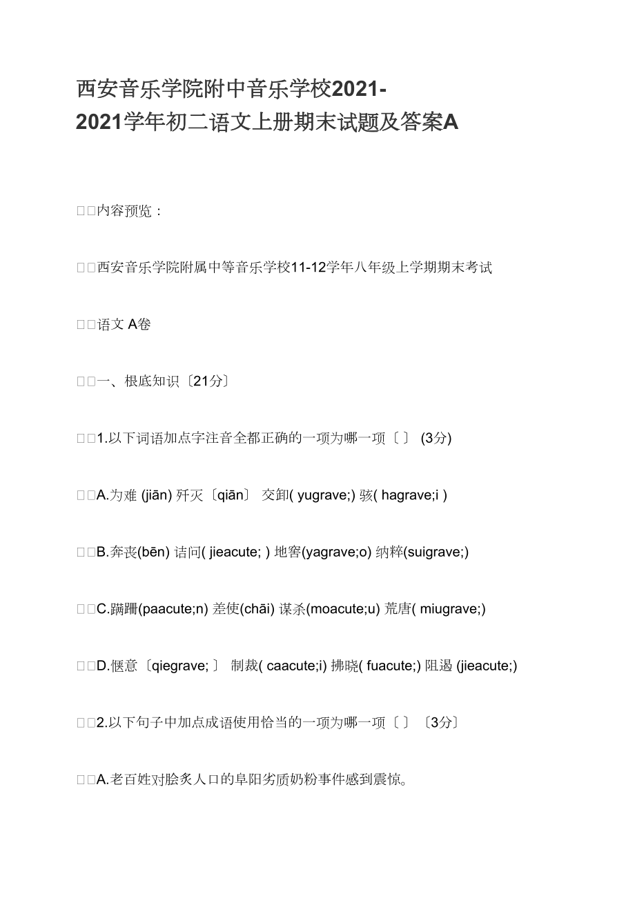 西安音樂學(xué)院附中音樂學(xué)校2021_第1頁