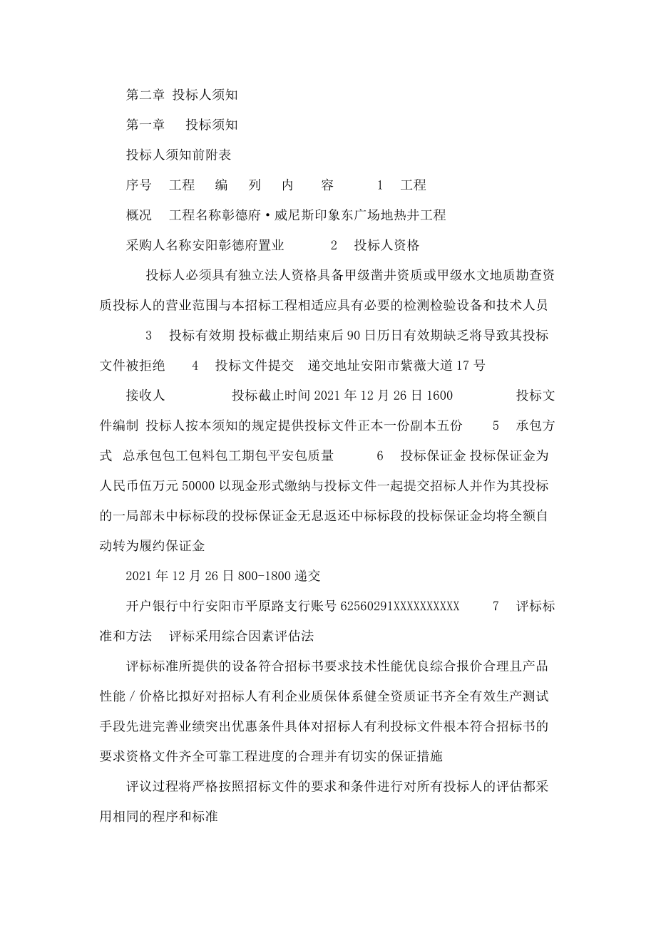 印象東廣場地?zé)峋こ陶袠宋募删庉嫞第4頁