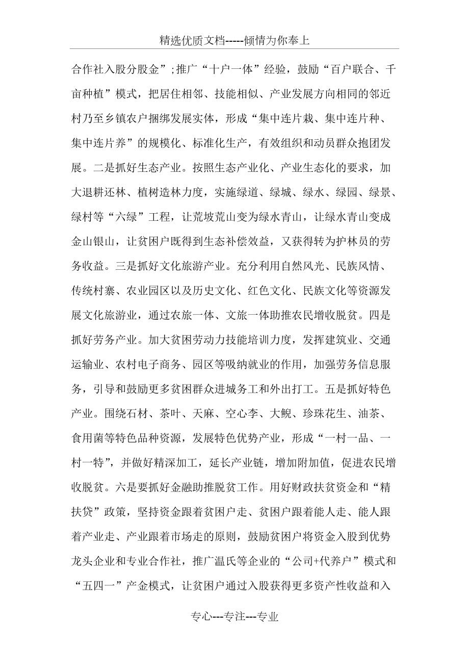 乡镇2017年脱贫攻坚工作计划_第4页