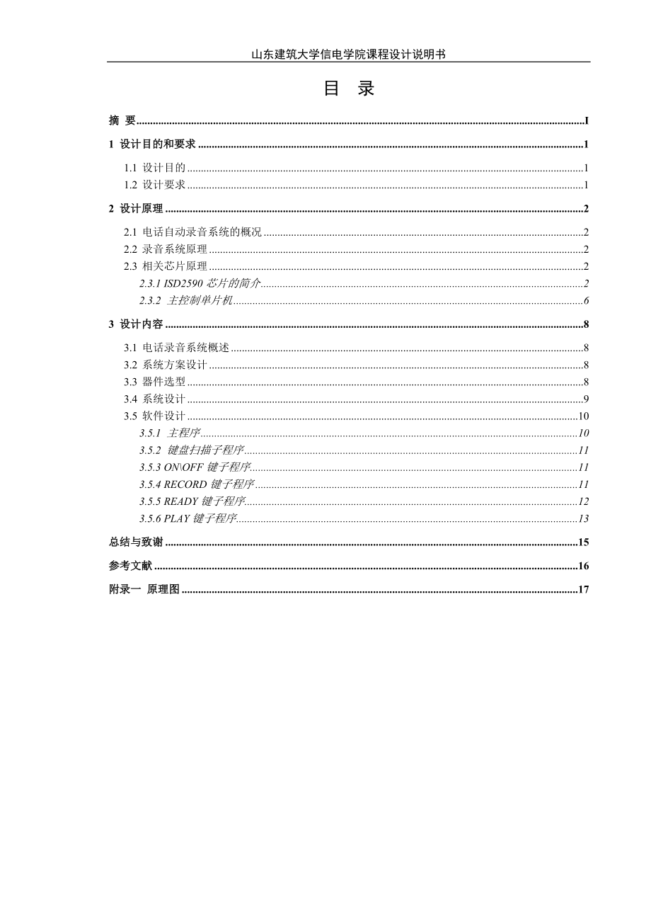 電話自動(dòng)錄音系統(tǒng)的設(shè)計(jì)_第1頁(yè)