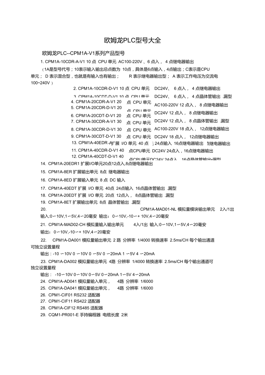 欧姆龙PLC型号大全_第1页