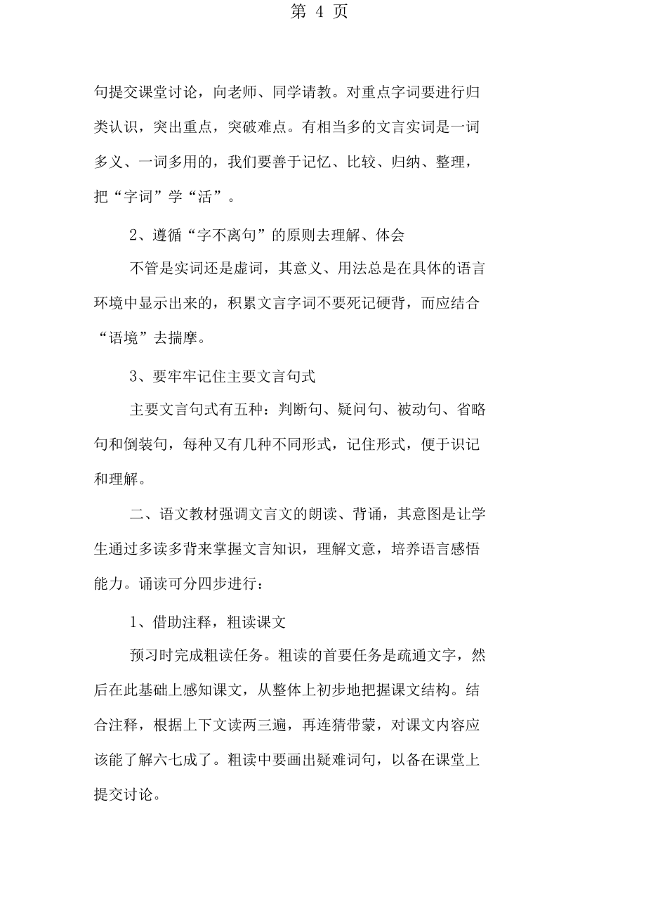 高中語文文言文背誦的方法詳解_第4頁