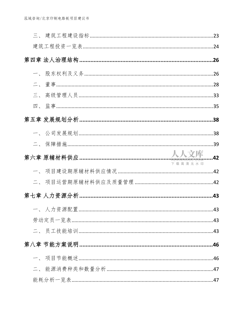 北京印制电路板项目建议书_范文参考_第2页
