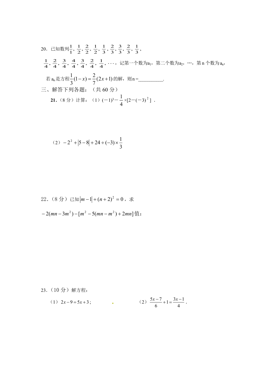 绝对经典人教版七年级上数学期末试卷及答案_第3页