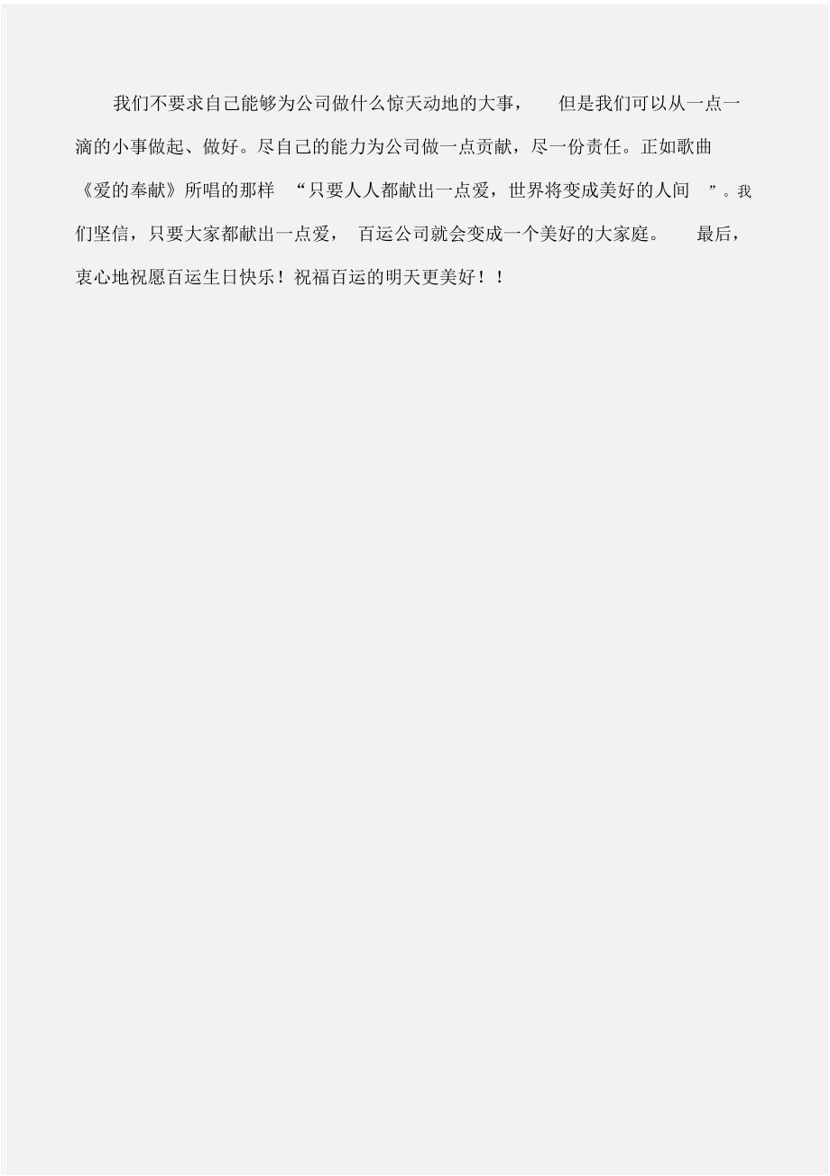(公众演讲)公司庆典演讲稿_第4页