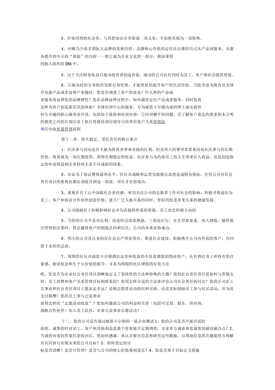 麗思卡爾頓酒店金牌標準_第5頁