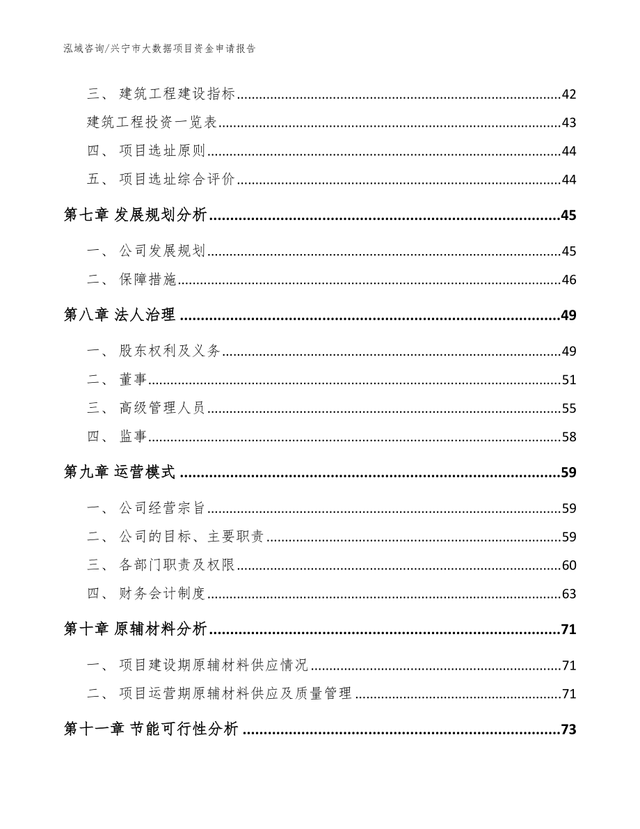 興寧市大數據項目資金申請報告【范文參考】_第4頁