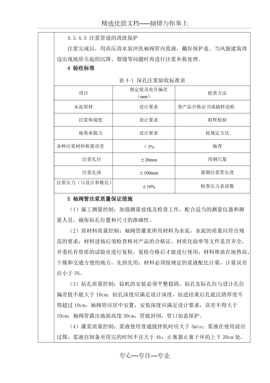 地面加固-袖阀管注浆_第5页