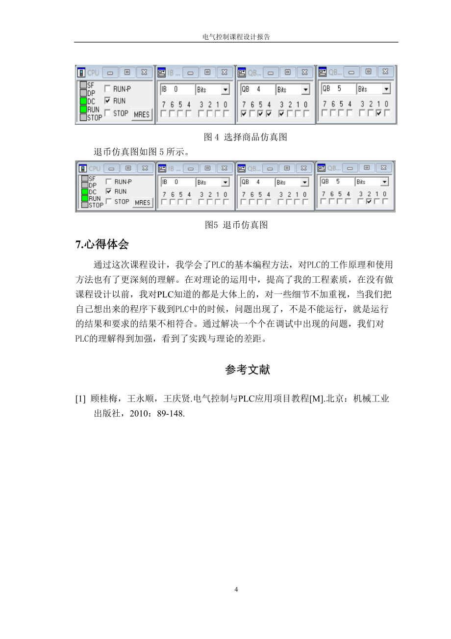 自动售货机PLC控制_第5页