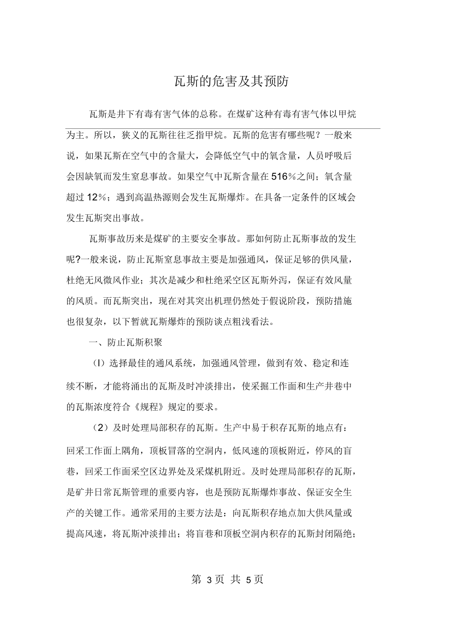 瓦斯的危害及其預(yù)防_第3頁