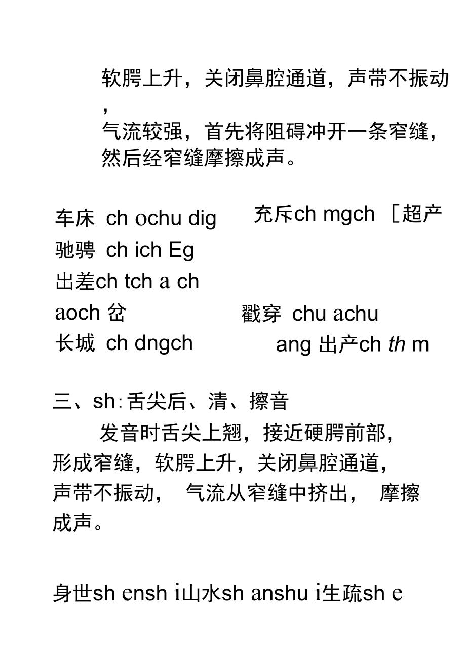 平舌音与翘舌音的分辨正式版_第3页