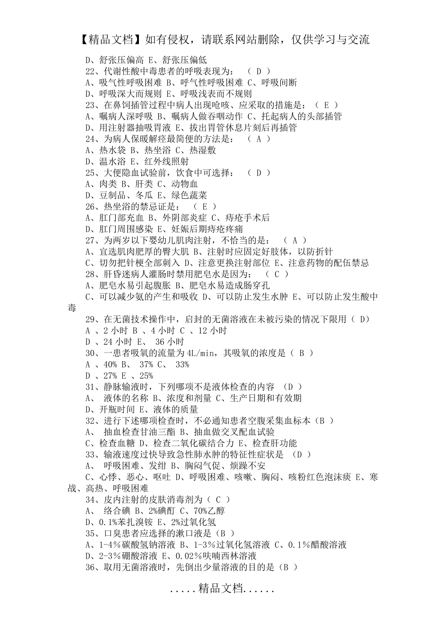 護士考試試題_第4頁