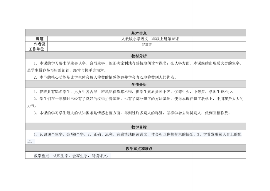 人教版二年级语文《称赞》教学设计与反思作业_第1页