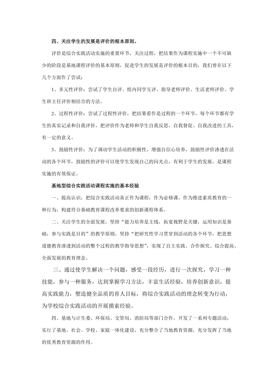 基地型综合实践活动的实践与思考_第5页