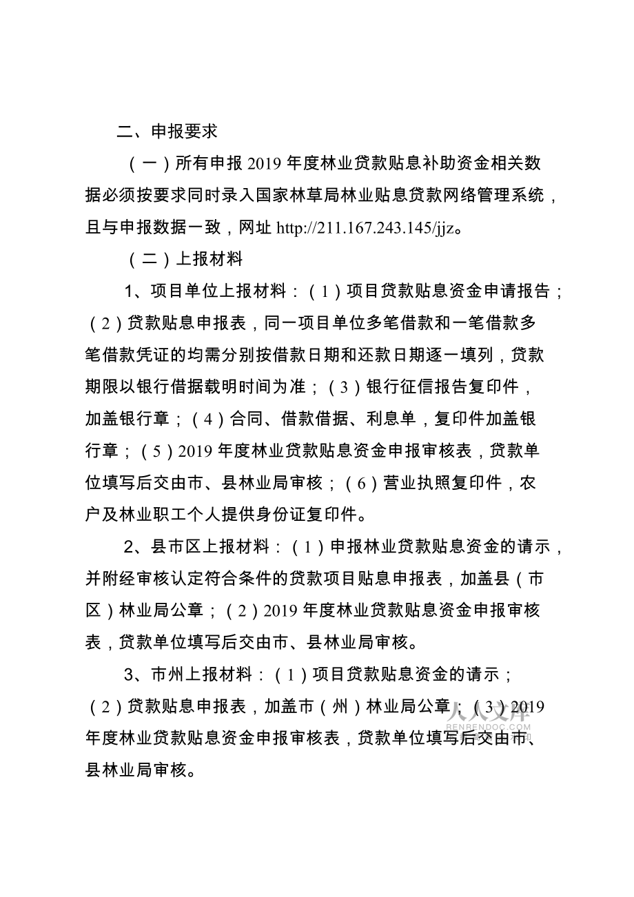 湖南省林业局_第2页