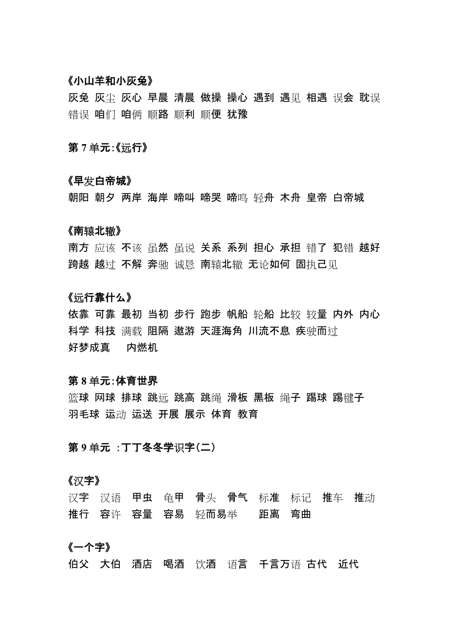 北師大版_二年級下_語文詞語_第3頁