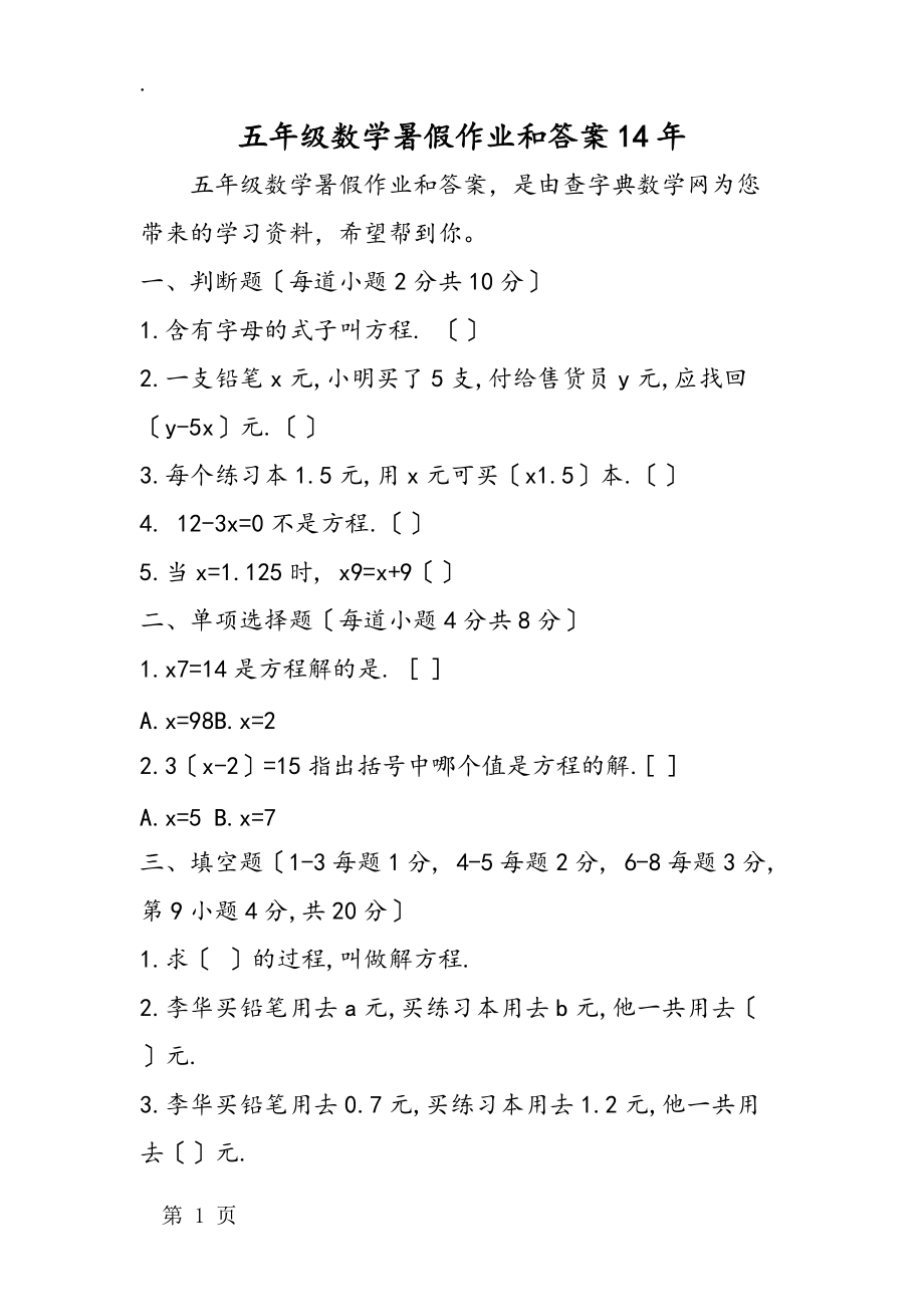 五年级数学暑假作业和答案14年_第1页