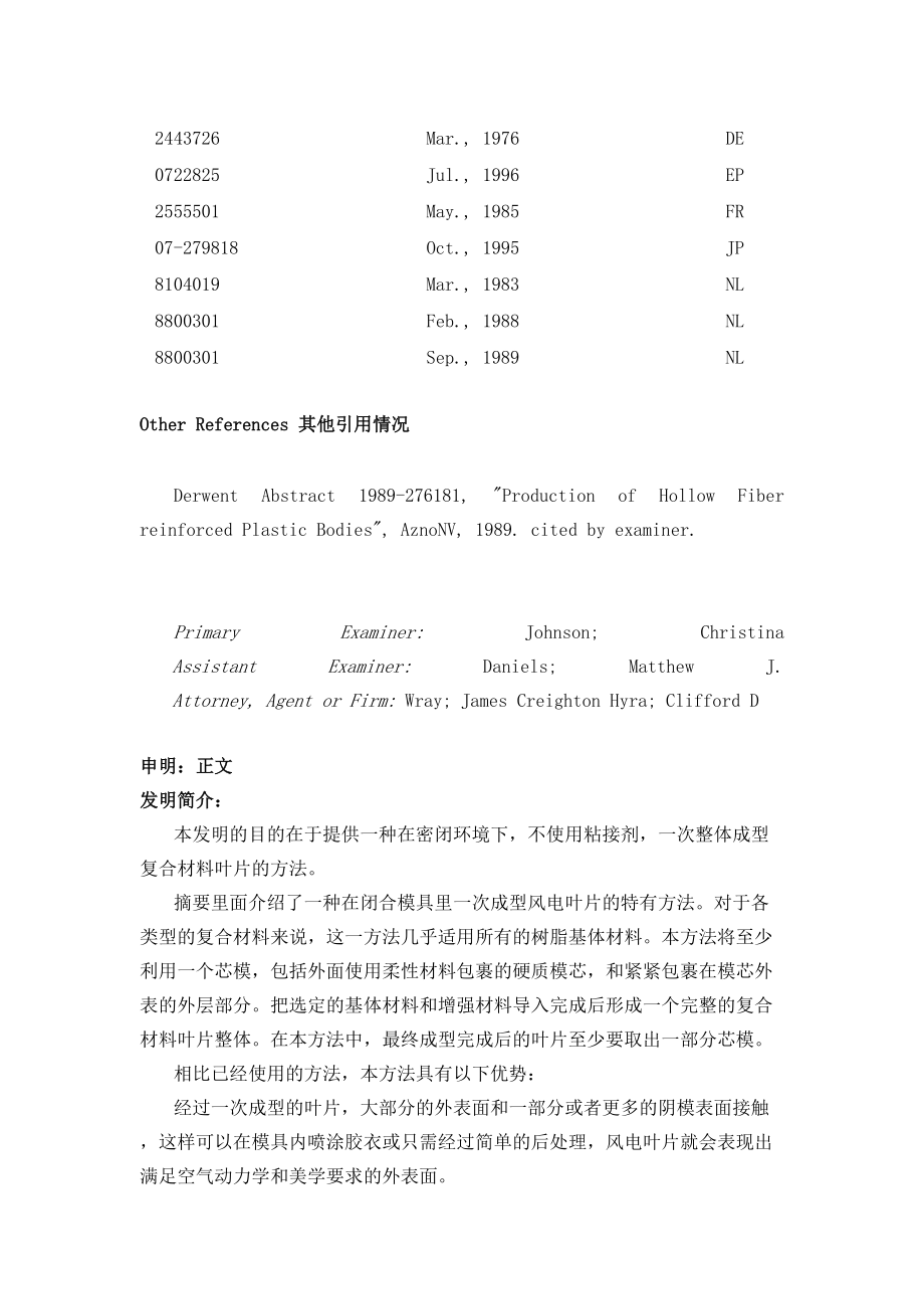 西门子风电叶片一体成型专利——中文_第3页
