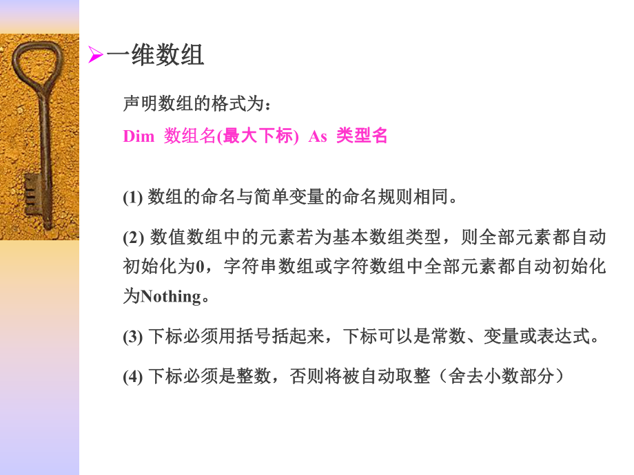 第二章(3)數(shù)組_第4頁