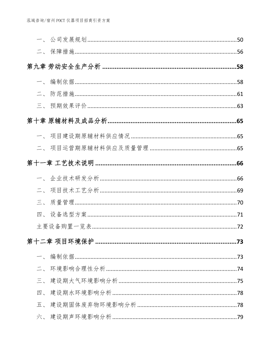 宿州POCT仪器项目招商引资方案参考模板_第3页