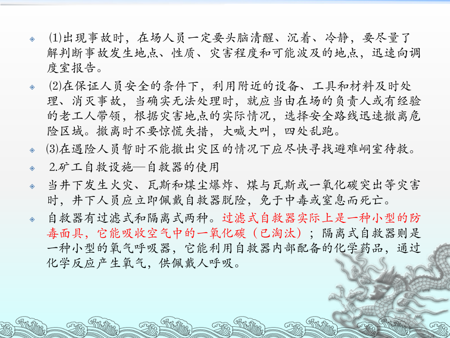 矿山灾害自救与互救_第3页