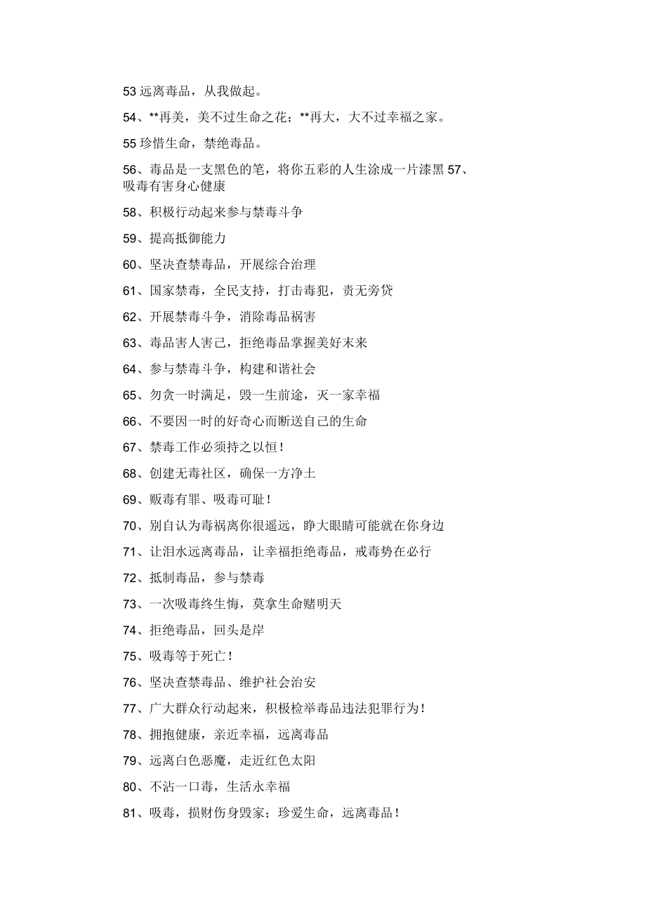 禁毒公益广告宣传标语_第3页