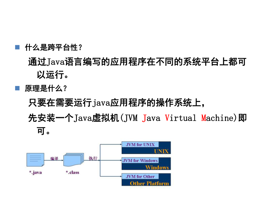 JAVA培训(理论部分)_v3_第5页