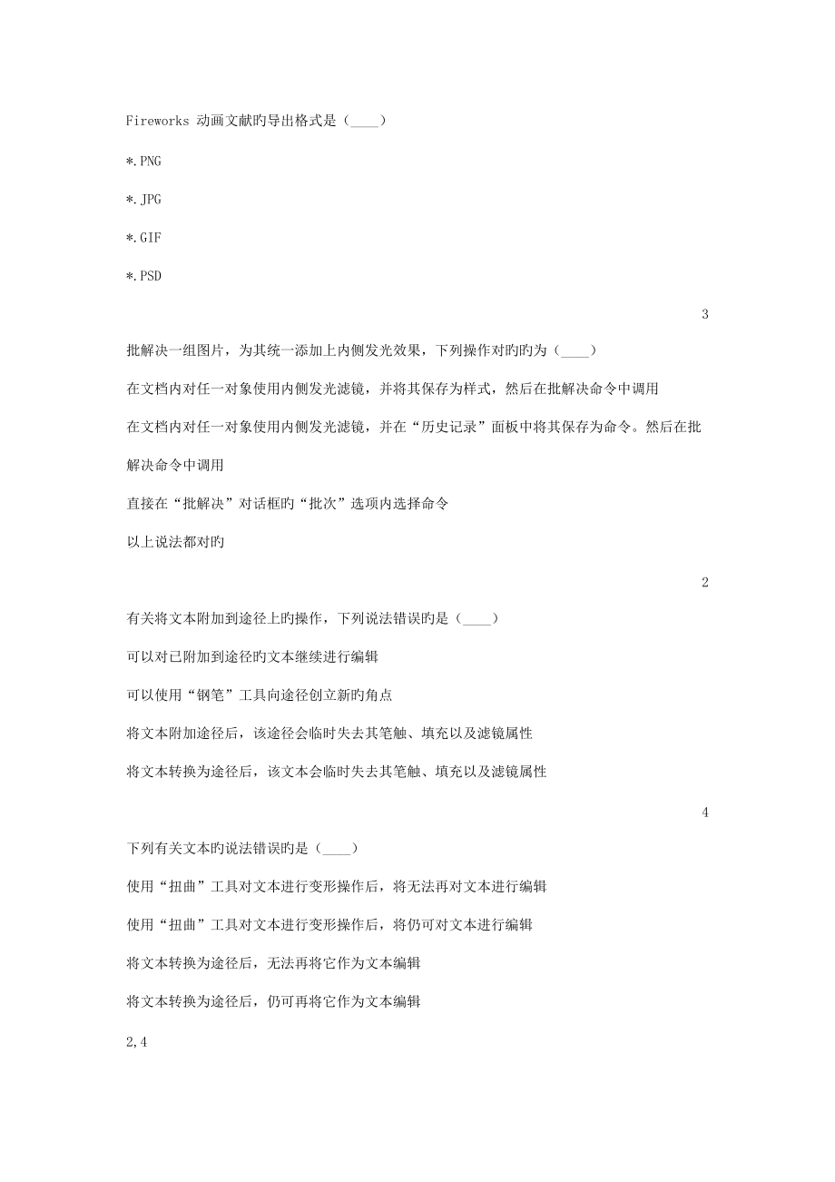 2022年Adobe认证FireworksCS3认证样题_第1页
