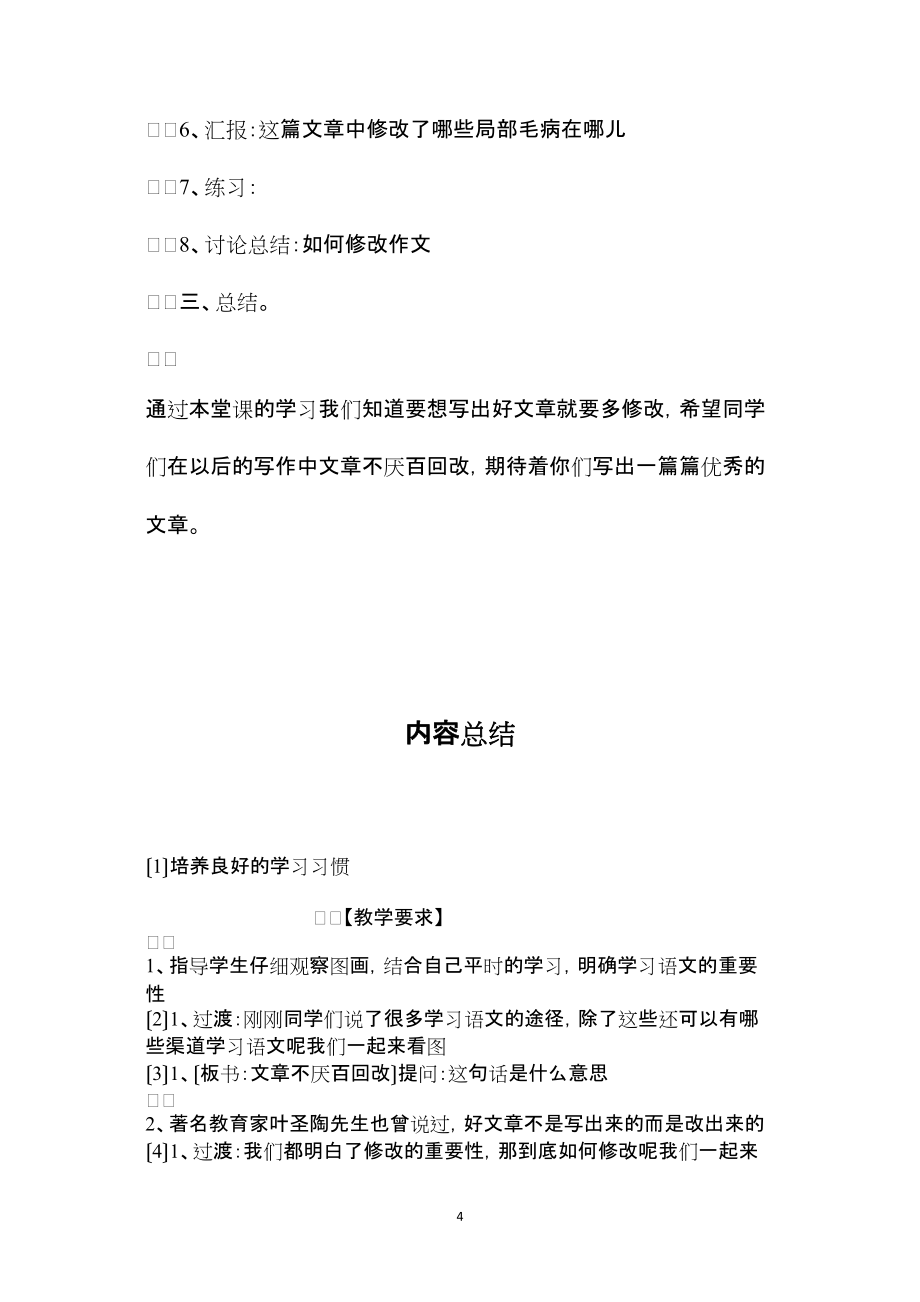 2022年整理—培养良好的学习习惯_第4页