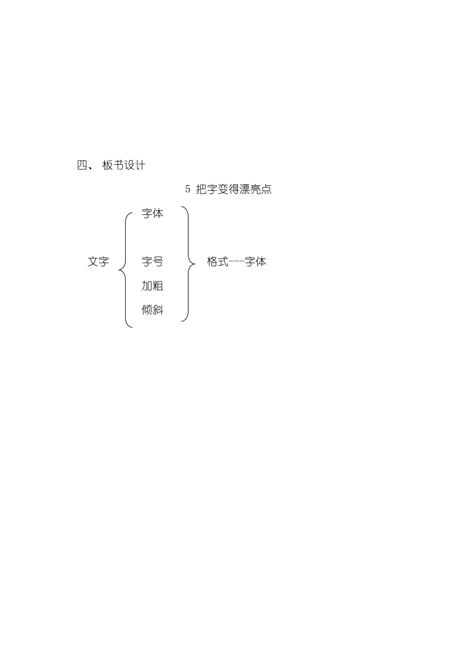 把字变得漂亮点_第5页