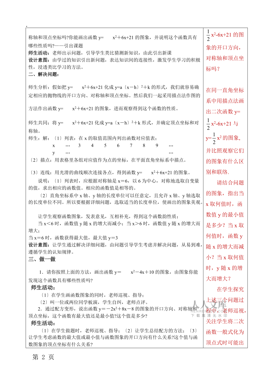 人教版九年级上册 22.2 y=ax2+bx+c的图像和性质 教案_第2页