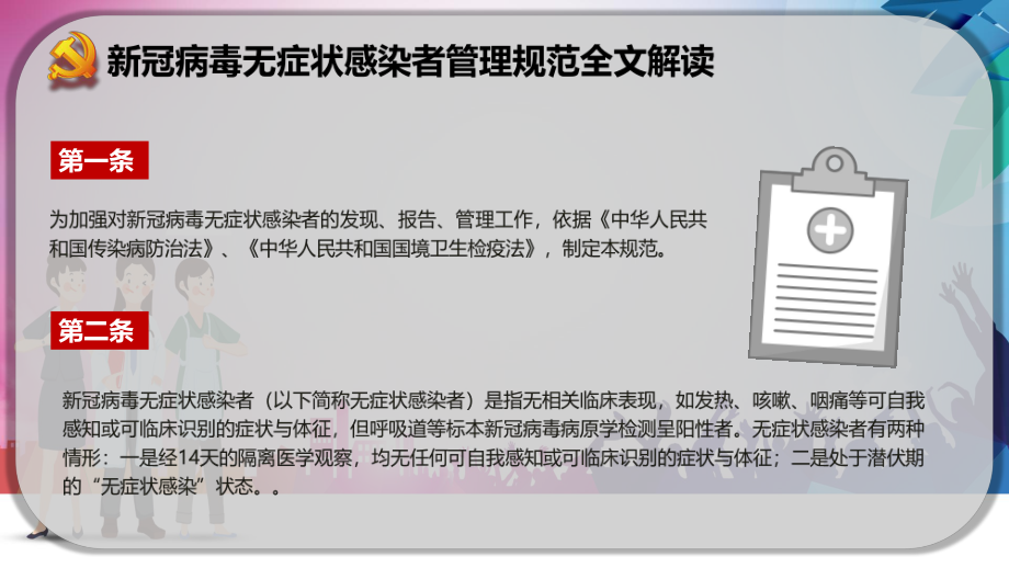 新冠病毒无症状感染者管理规范教育内容PPT汇报_第4页