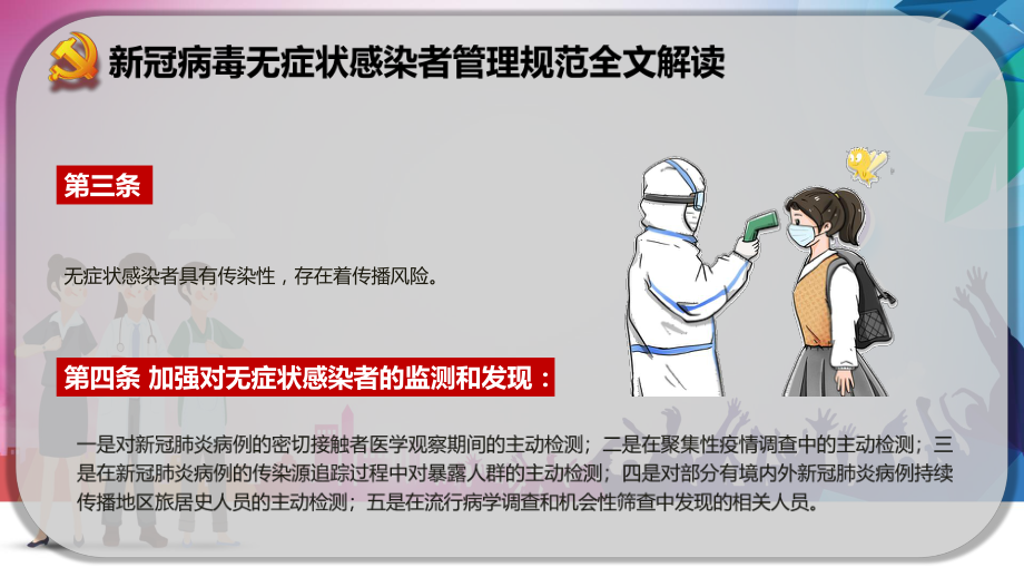 新冠病毒无症状感染者管理规范教育内容PPT汇报_第5页
