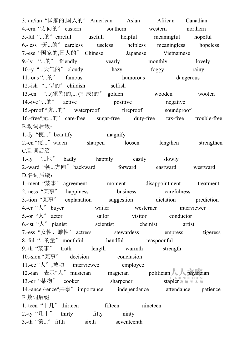 單詞聯(lián)想記憶法高中版_第2頁