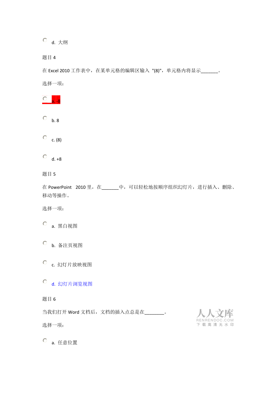 計算機(jī)應(yīng)用基礎(chǔ)第四次作業(yè)WORDEXCELPPT22_第2頁