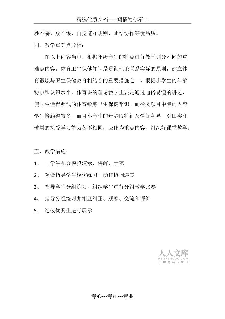 六年级下册体育教学工作计划_第2页