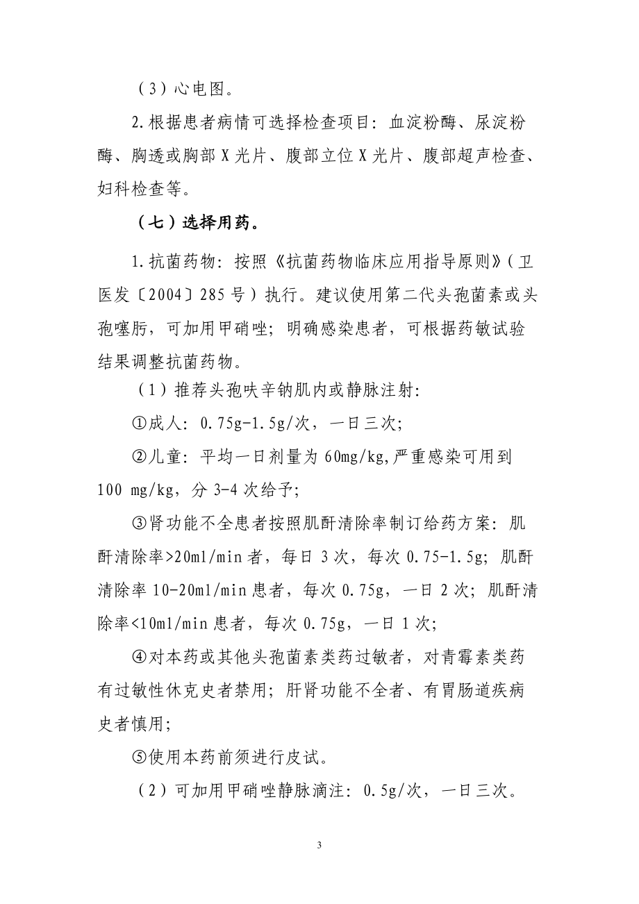 急性阑尾炎临床路径_第3页
