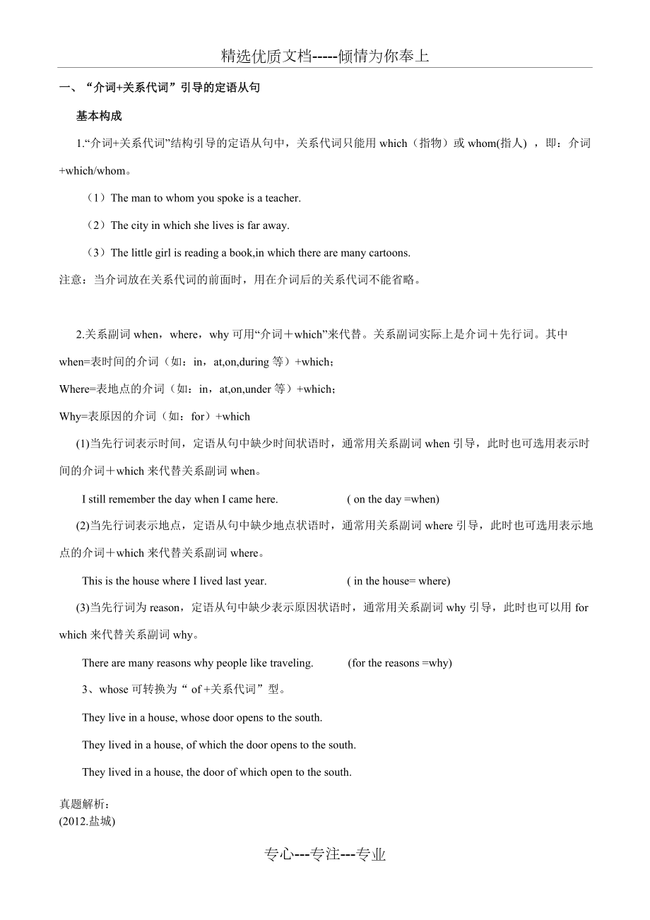 介词+关系代词及定语从句的其他用法_第1页