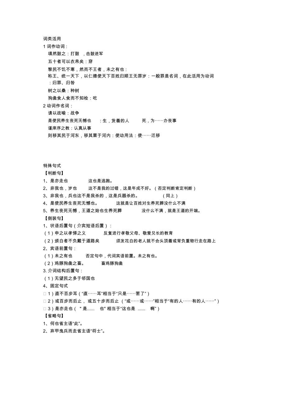 (完整版)寡人之于国也重点知识点整理_第4页