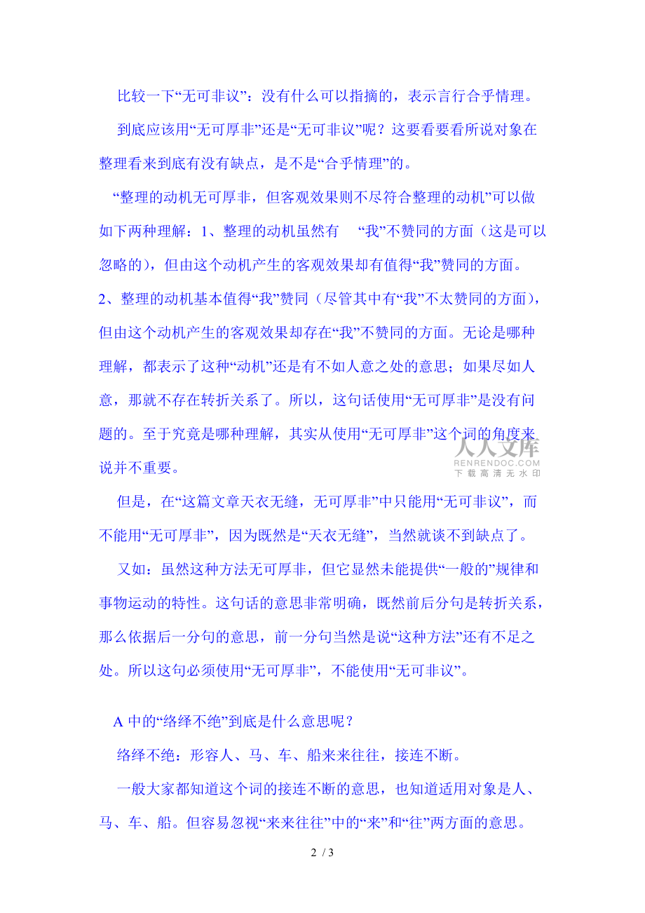先看九江市2012年中考语文模拟试卷_第2页