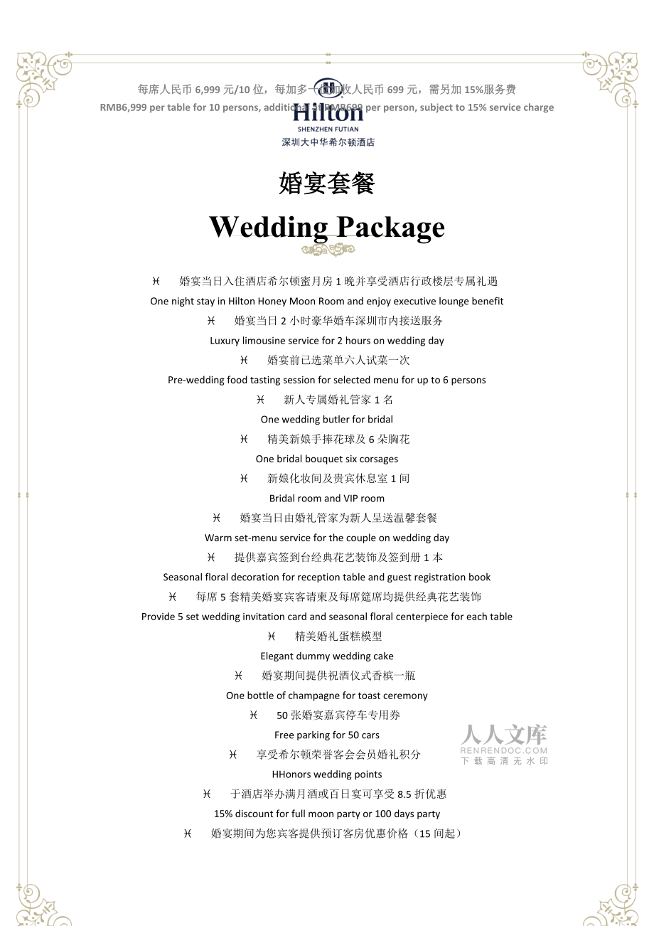 中式婚宴菜单A_第2页
