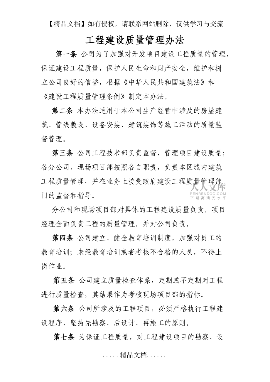 房地產(chǎn)開(kāi)發(fā)公司工程管理制度_第2頁(yè)