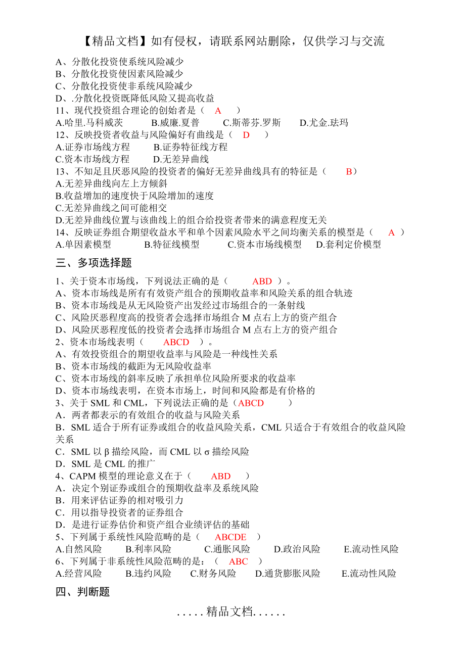 投資學練習題及答案_第3頁