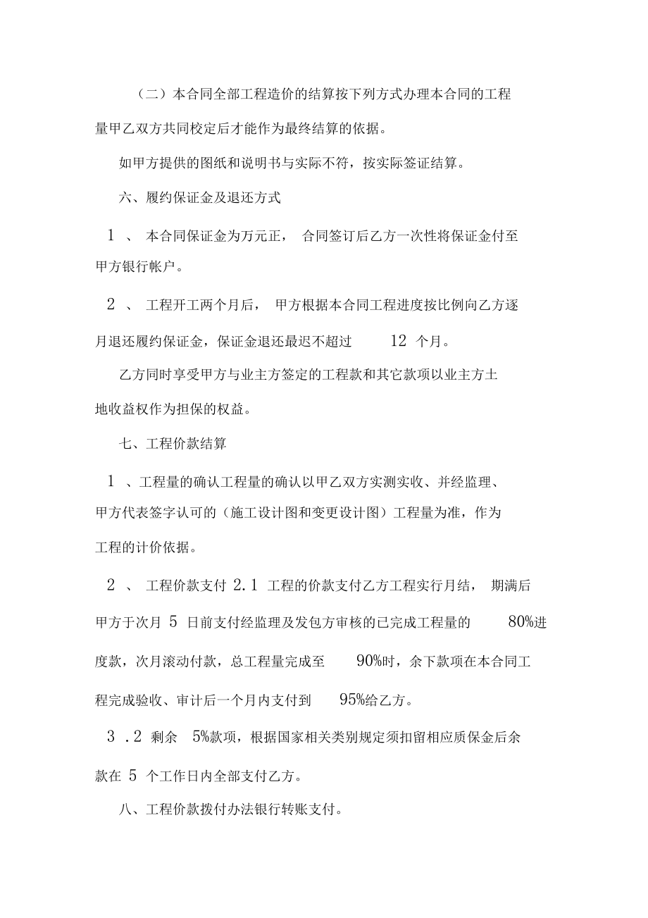 土地整理协议书范文_第4页