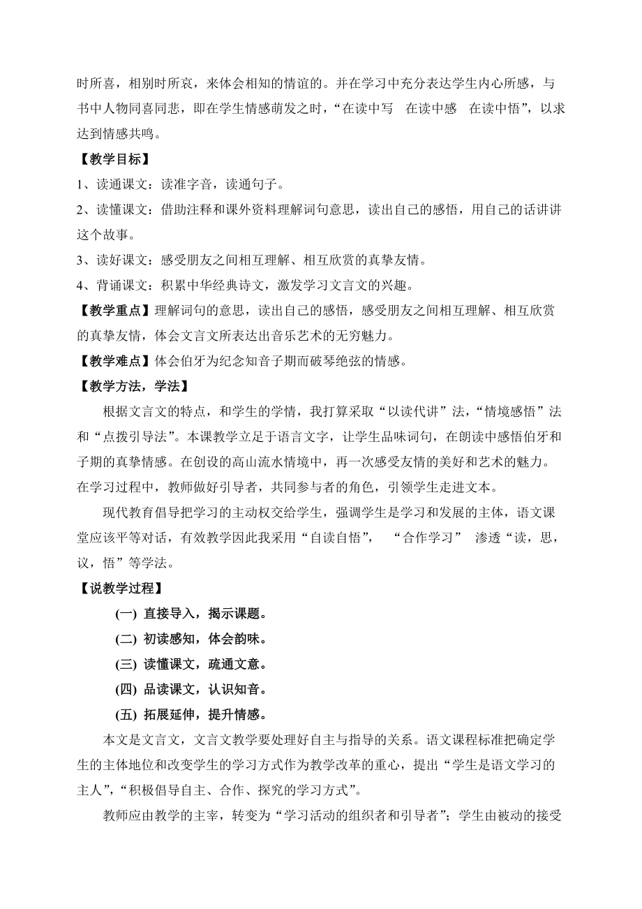 艺术的魅力单元备课_第3页