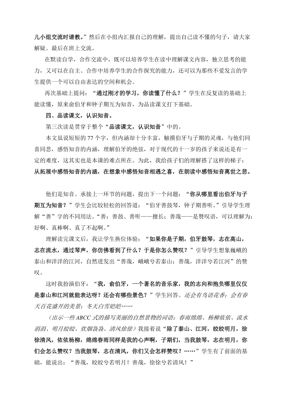 艺术的魅力单元备课_第5页