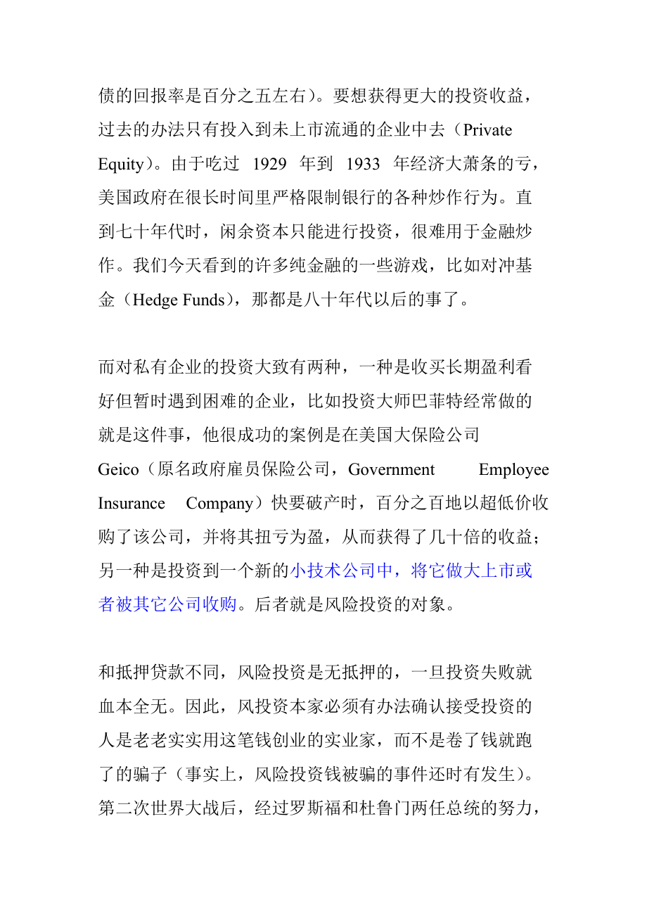透徹解析風(fēng)險投資游戲規(guī)則_第3頁
