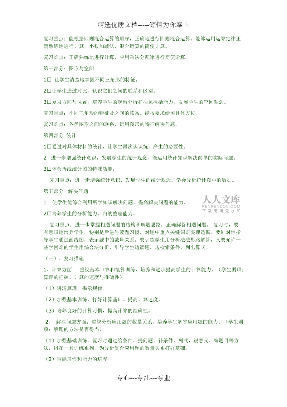 四年級數(shù)學復習計劃下_第2頁