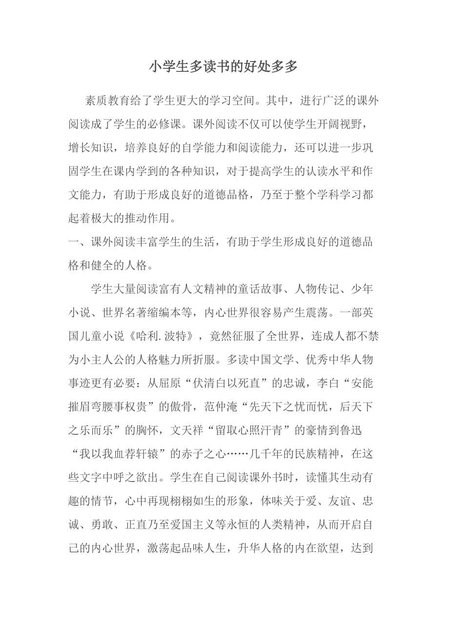 小学生多读书的好处多多_第1页