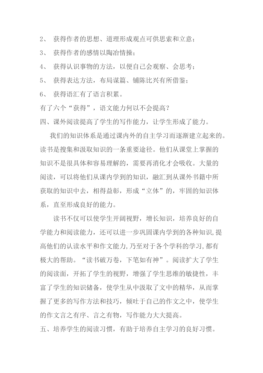小学生多读书的好处多多_第4页